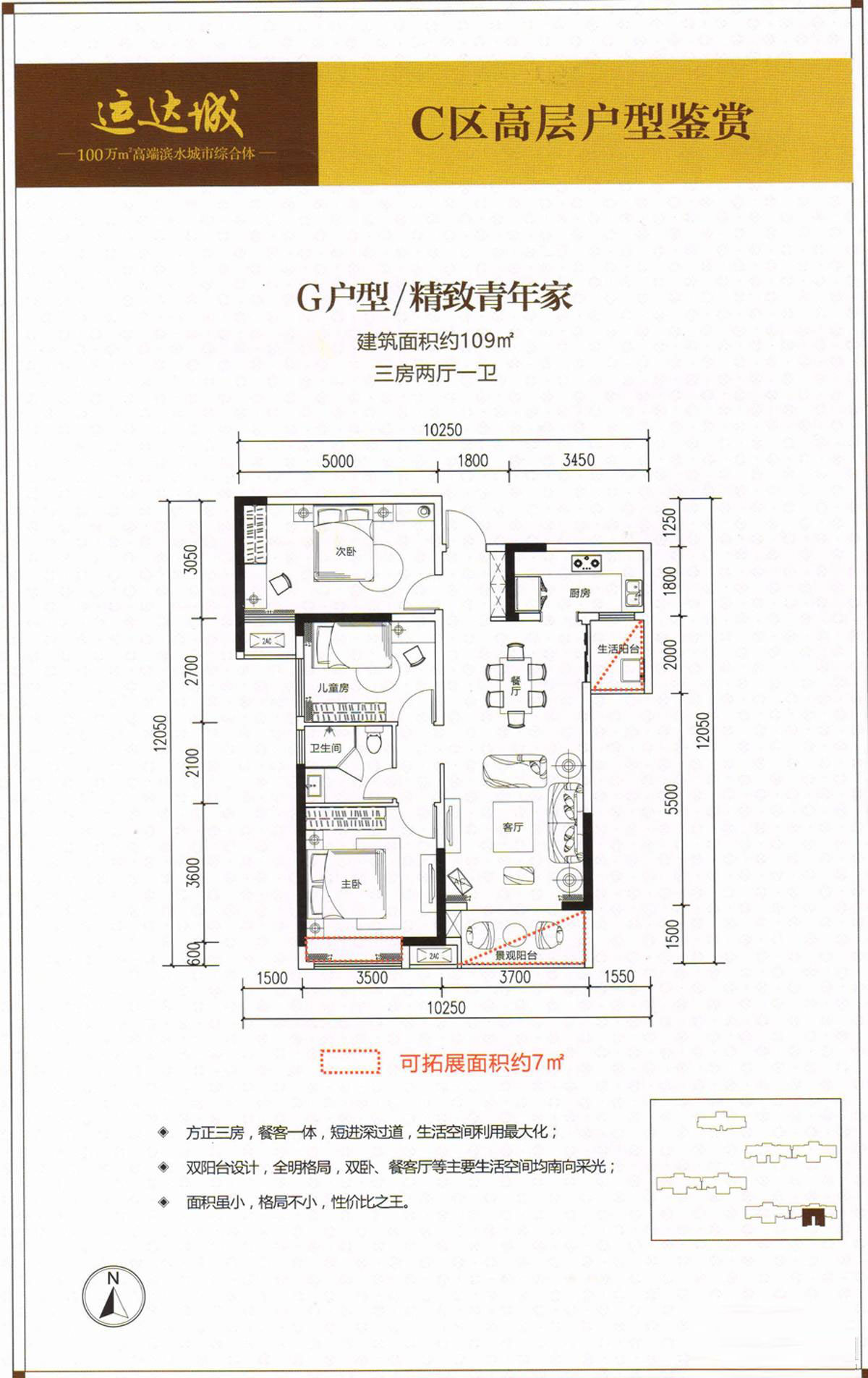 澧县运达城G户型 