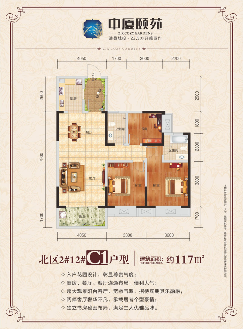 澧县中厦颐苑C1户型 