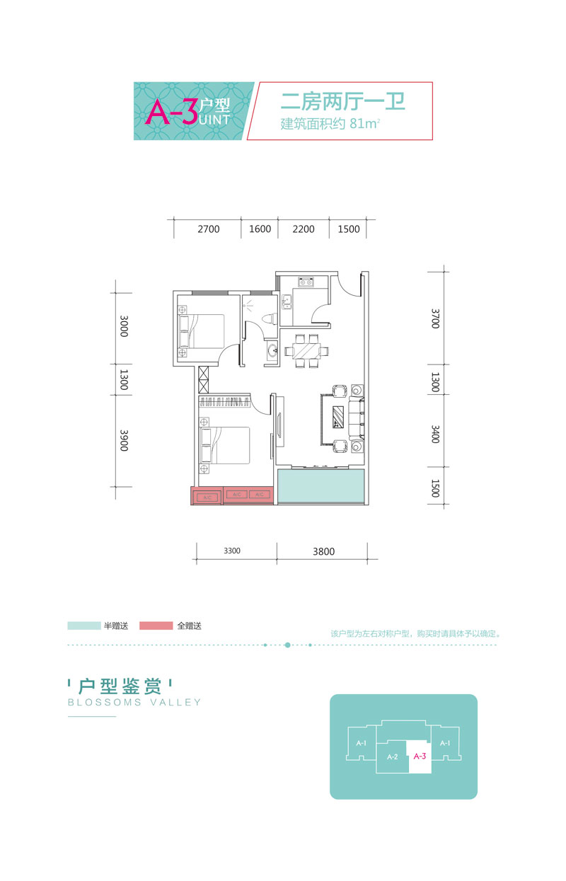 宏卫商业广场A3户型