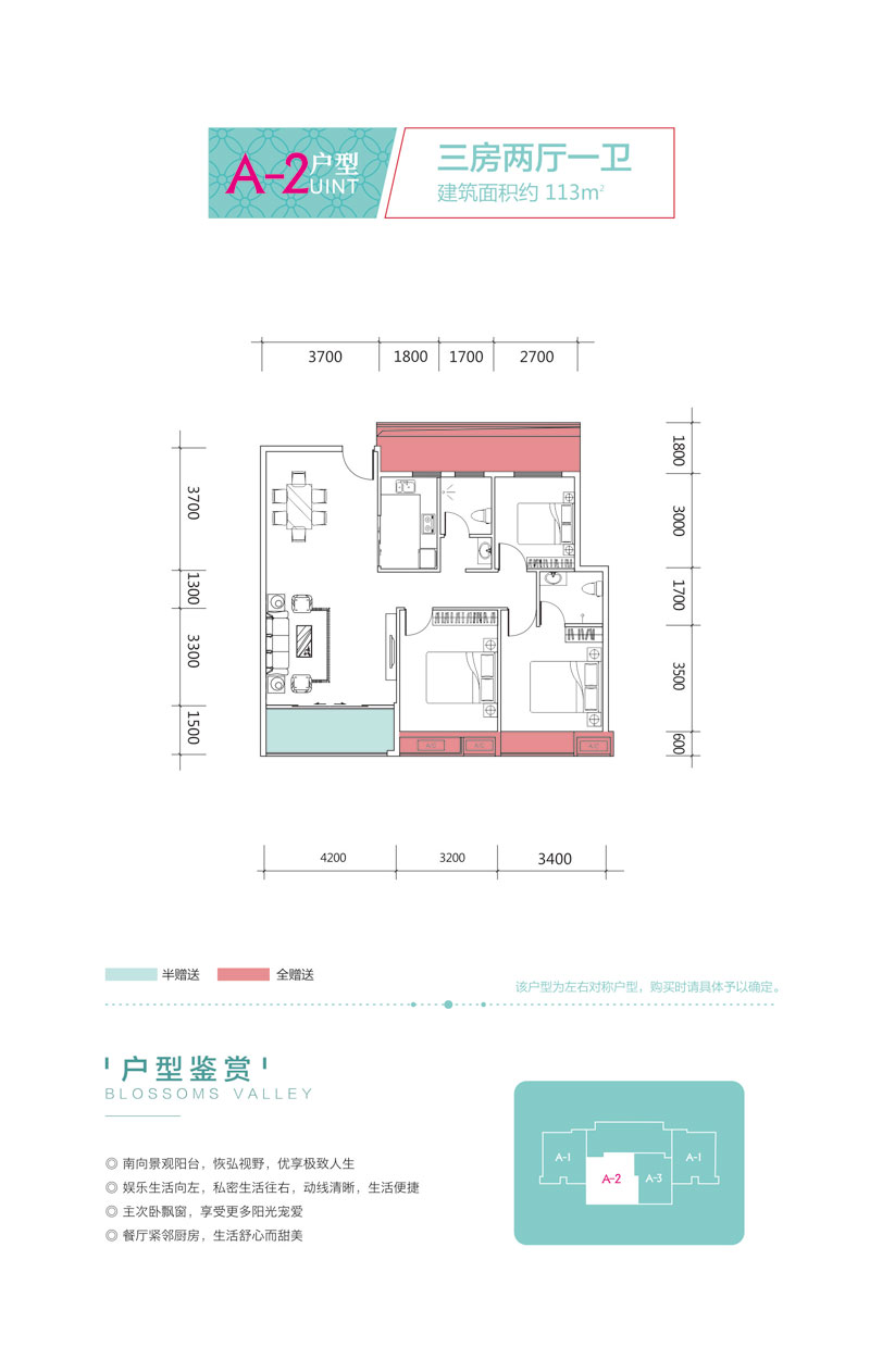 宏卫商业广场A2户型 