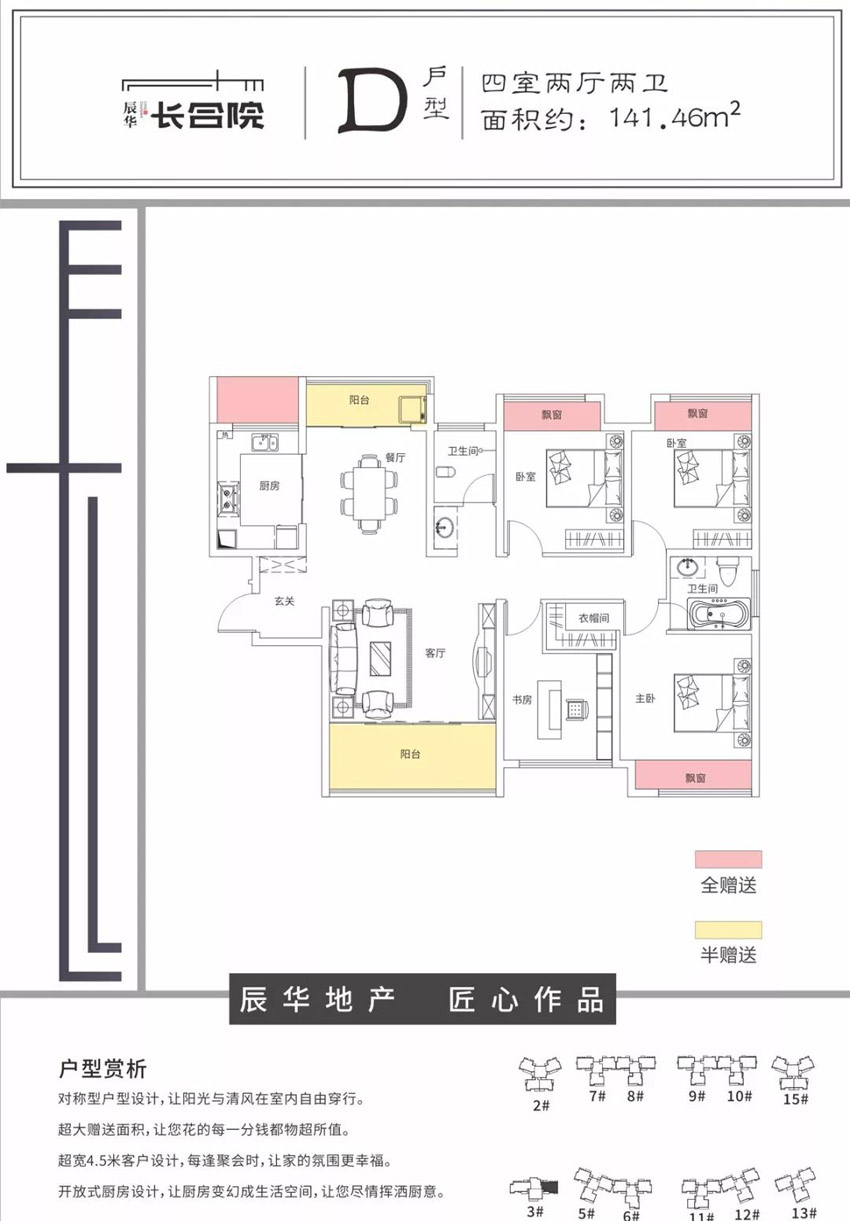 桃源长合院D户型