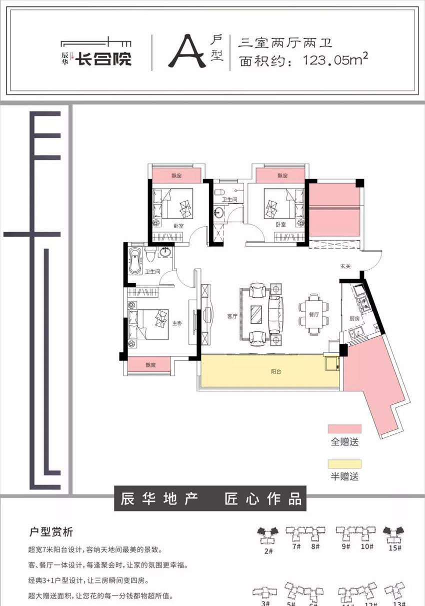 桃源长合院A户型