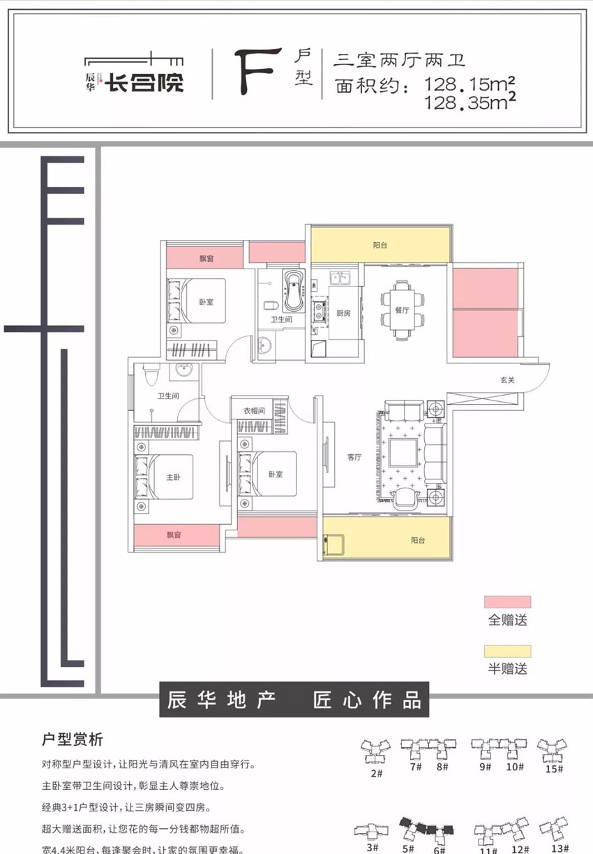 桃源长合院F户型