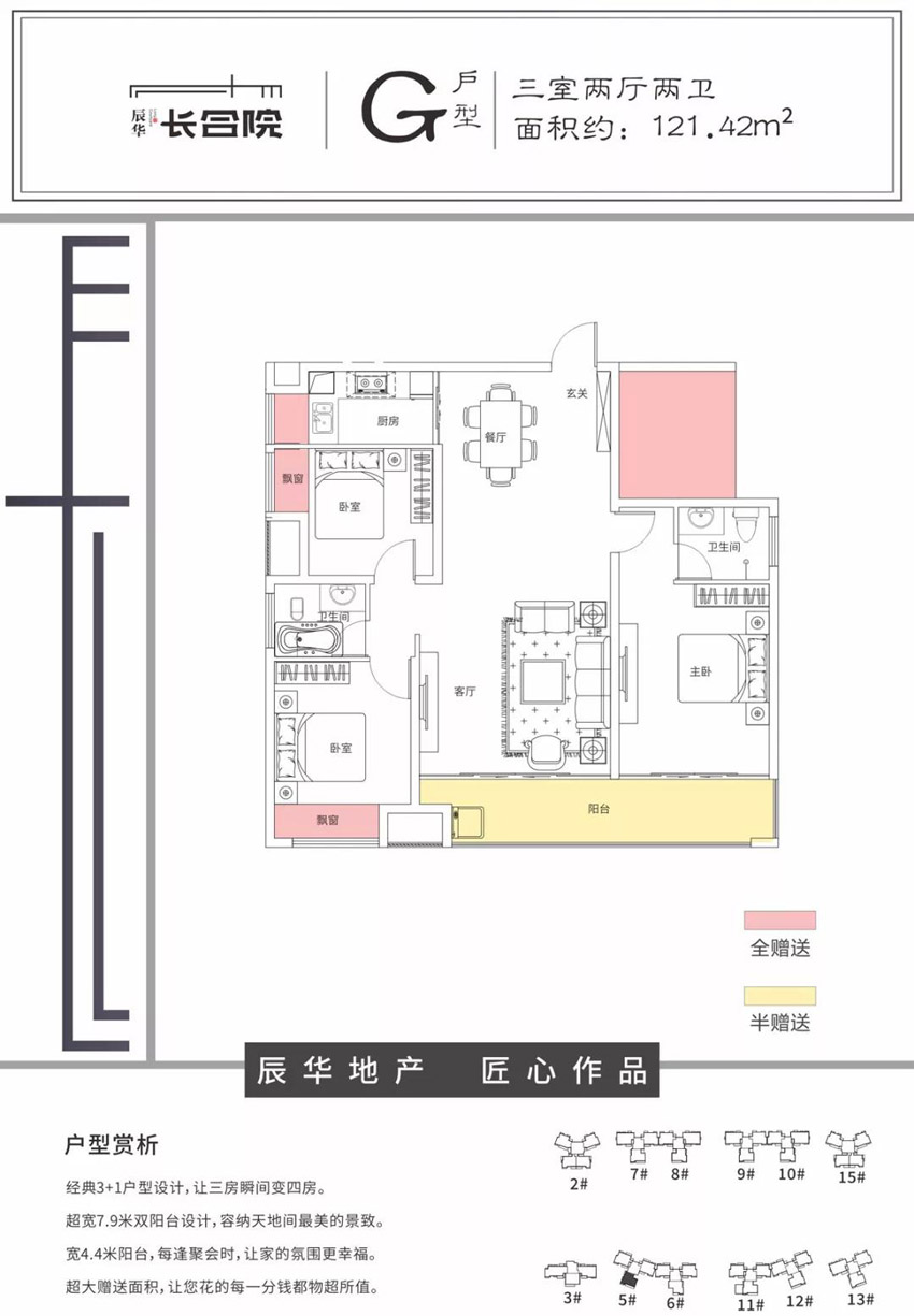 桃源长合院G户型