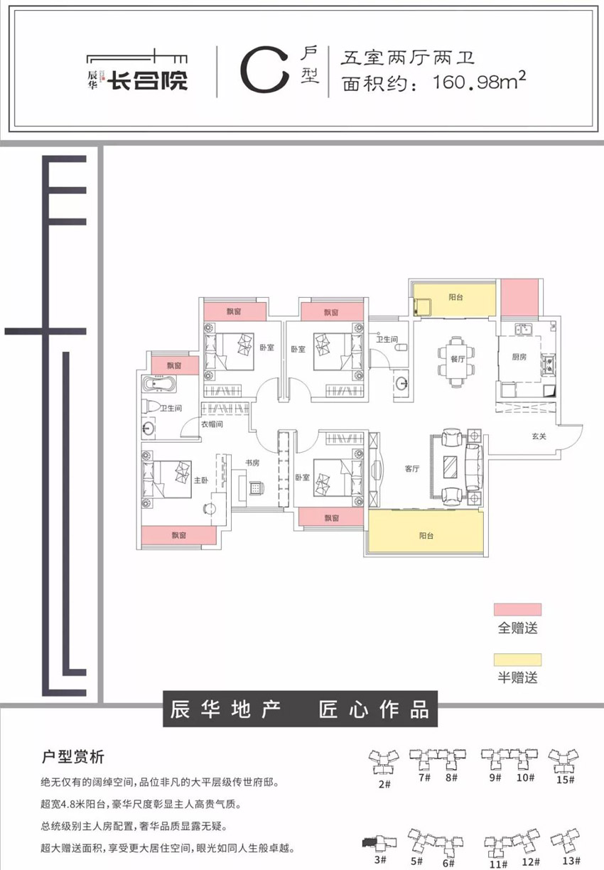 桃源长合院C户型