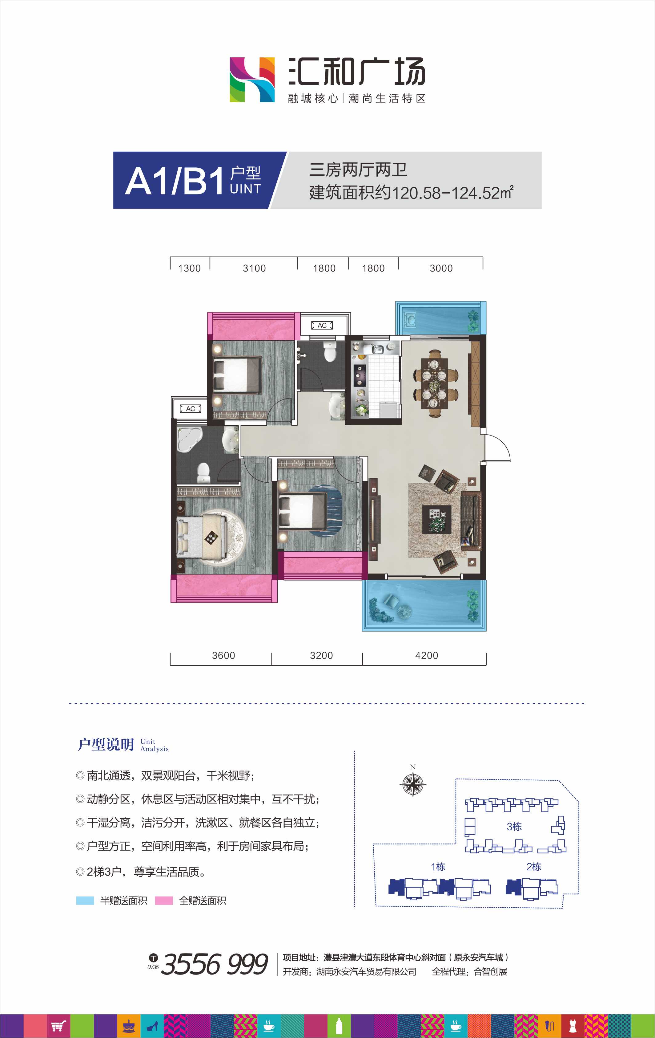 澧县汇和广场A1B1户型