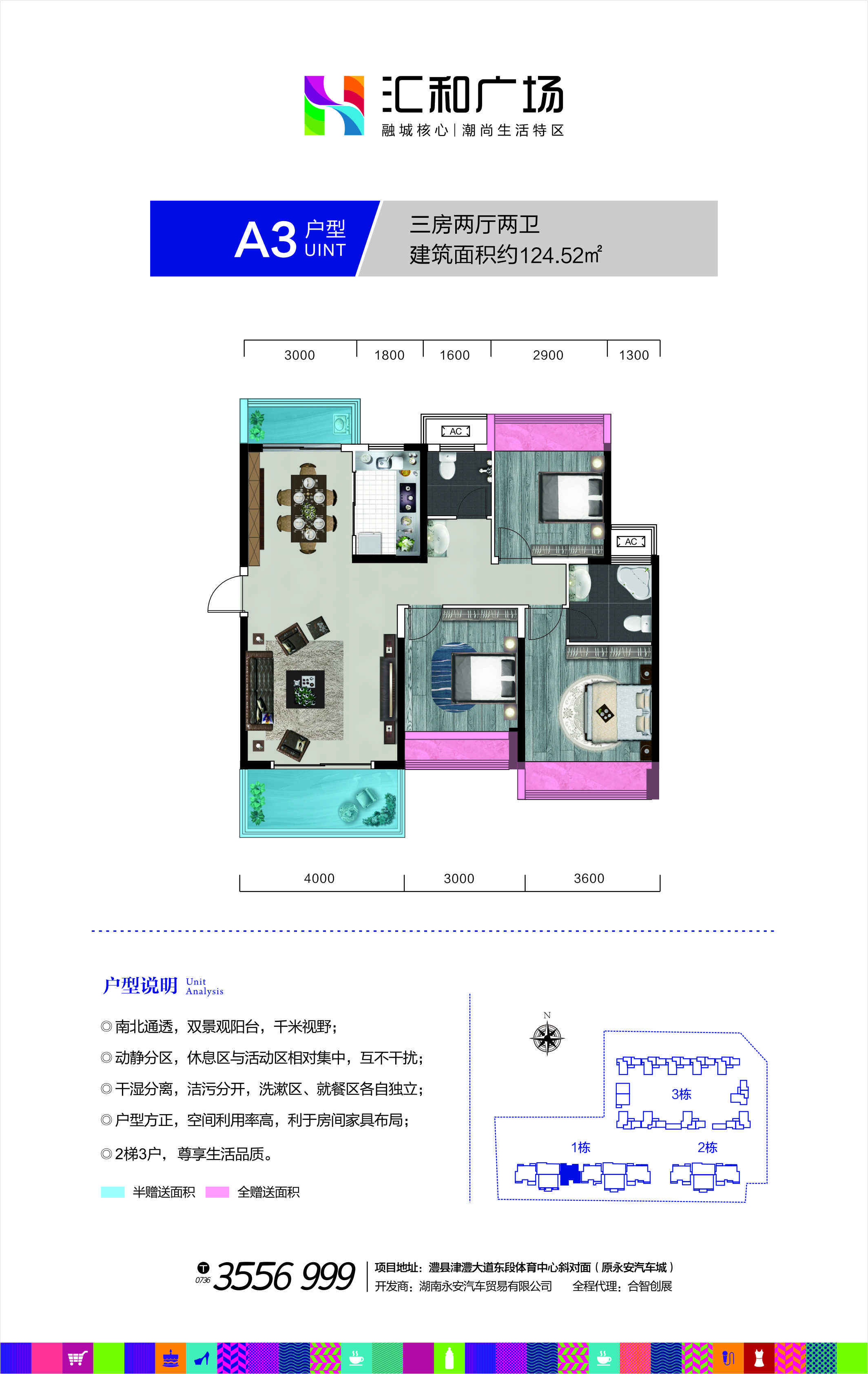 澧县汇和广场A3户型