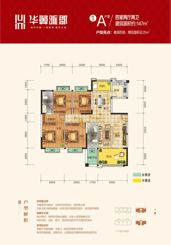 汉寿华翼雅郡A1户型