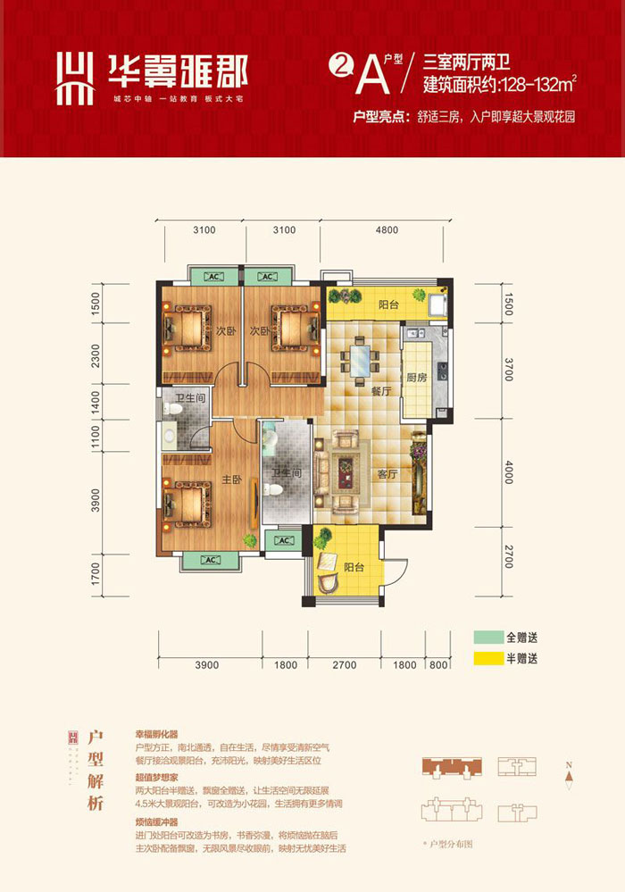 汉寿华翼雅郡A2户型