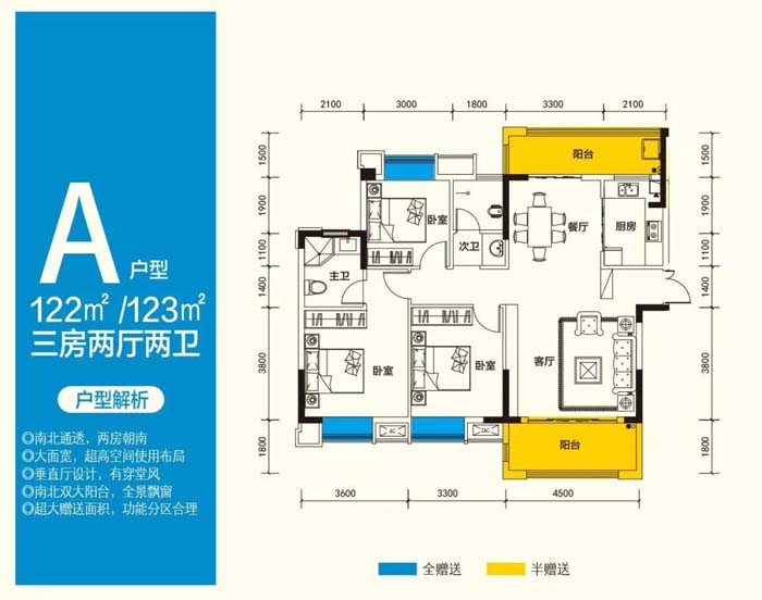 津市家具建材A户型 