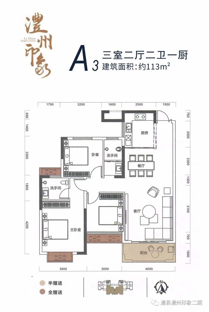 澧县澧州印象二期A3户型