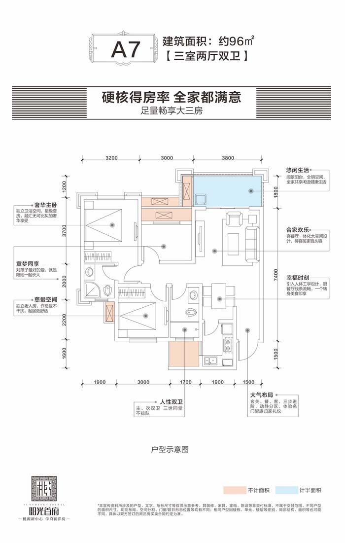 桃源阳光首府A7