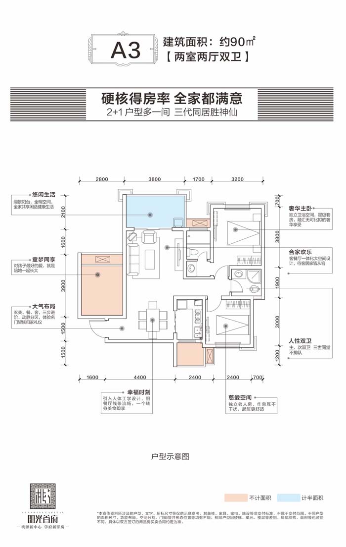 桃源阳光首府A3