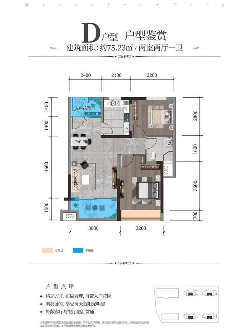 常德乐尊国际D户型