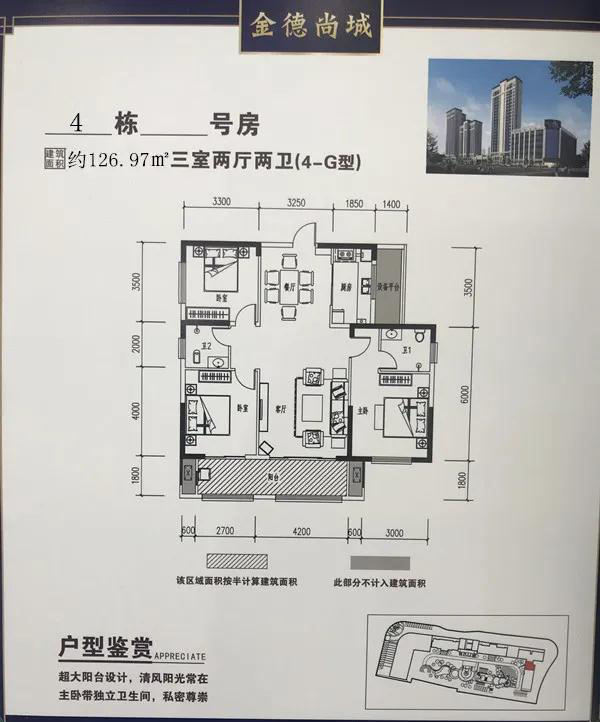 常德金德尚城4-G户型