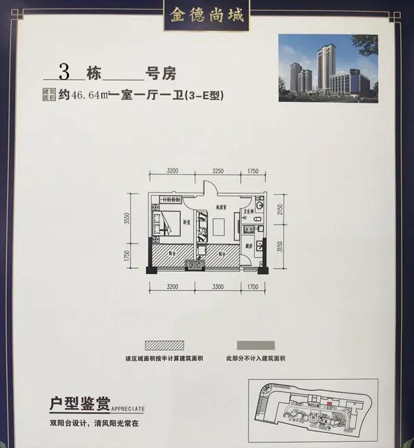 常德金德尚城3-E户型