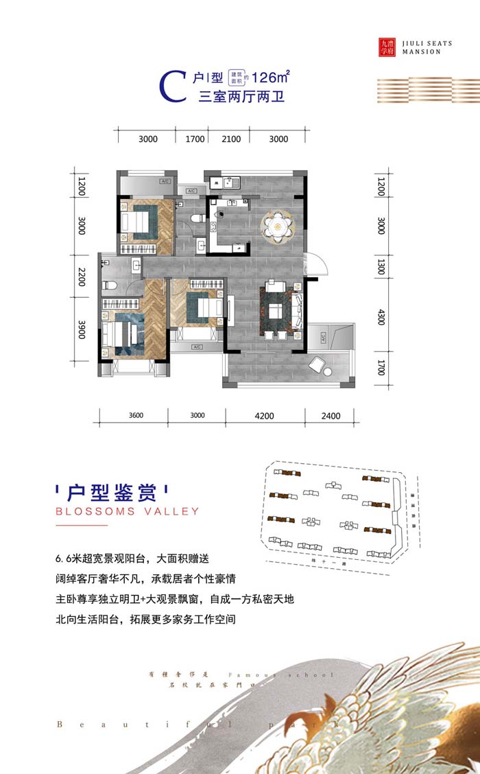 澧县九澧学府C户型