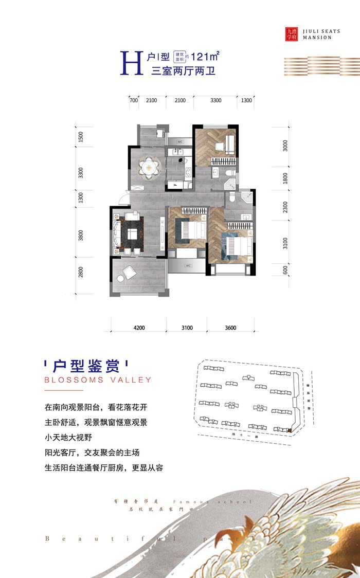 澧县九澧学府H户型