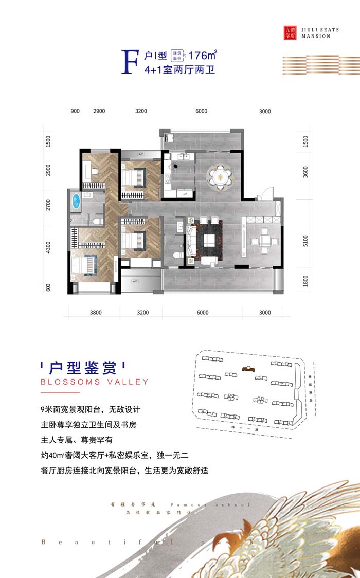 澧县九澧学府F户型