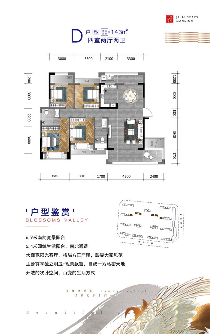 澧县九澧学府D户型