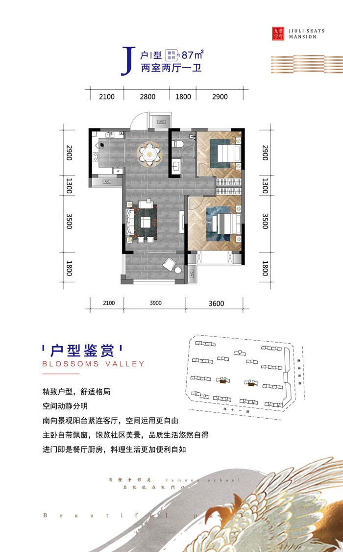 澧县九澧学府J户型