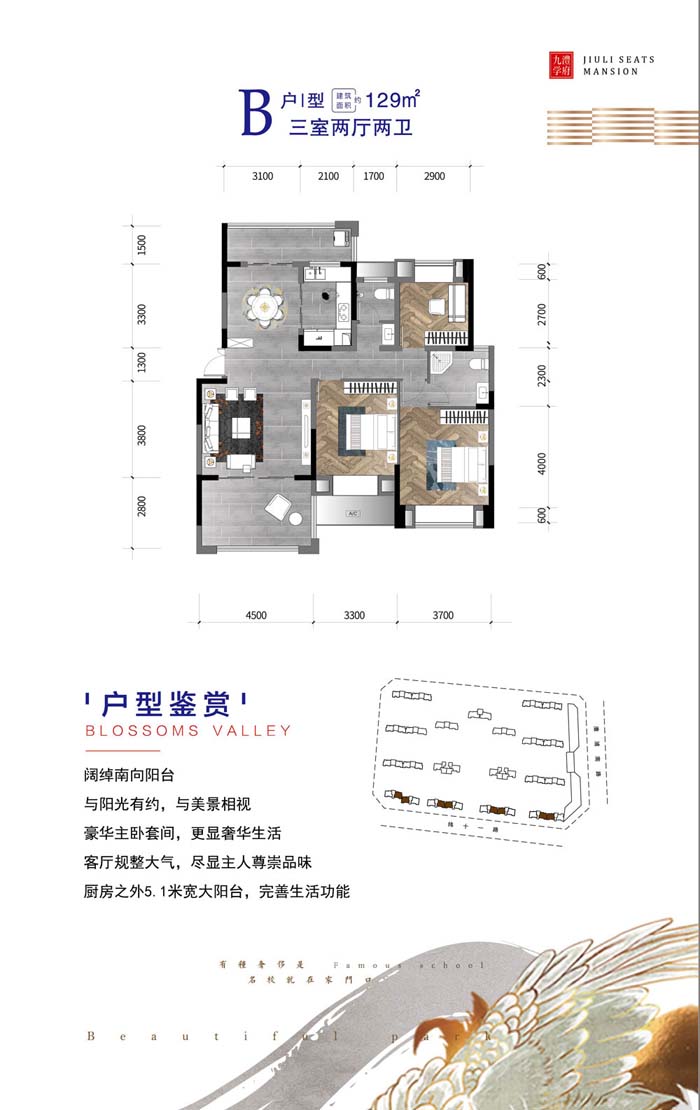 澧县九澧学府B户型