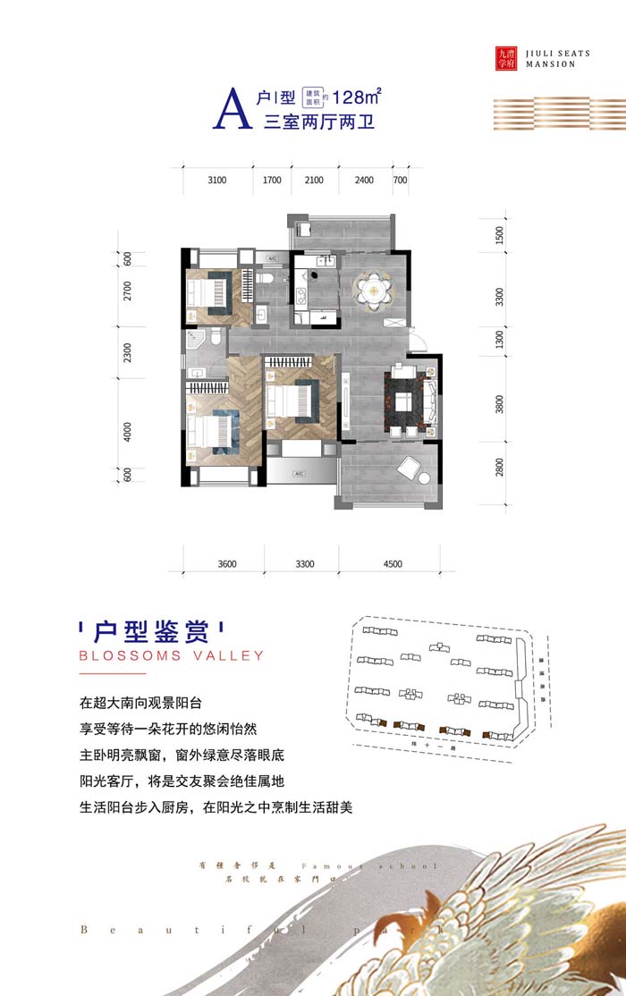 澧县九澧学府A户型