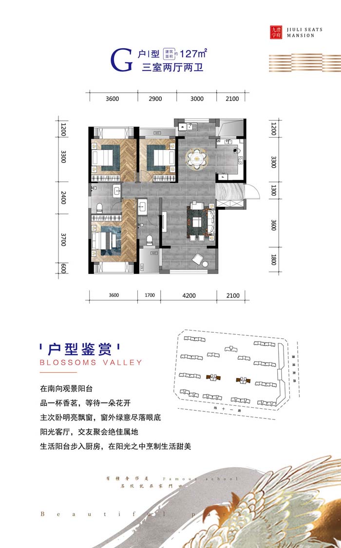 澧县九澧学府G户型