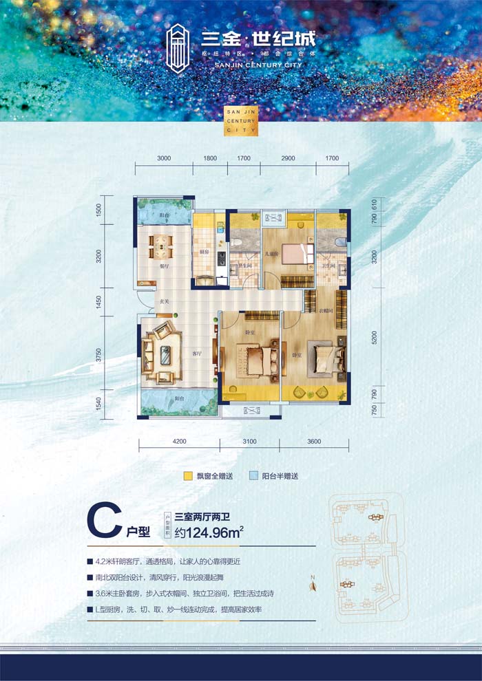 石门三金世纪城C户型