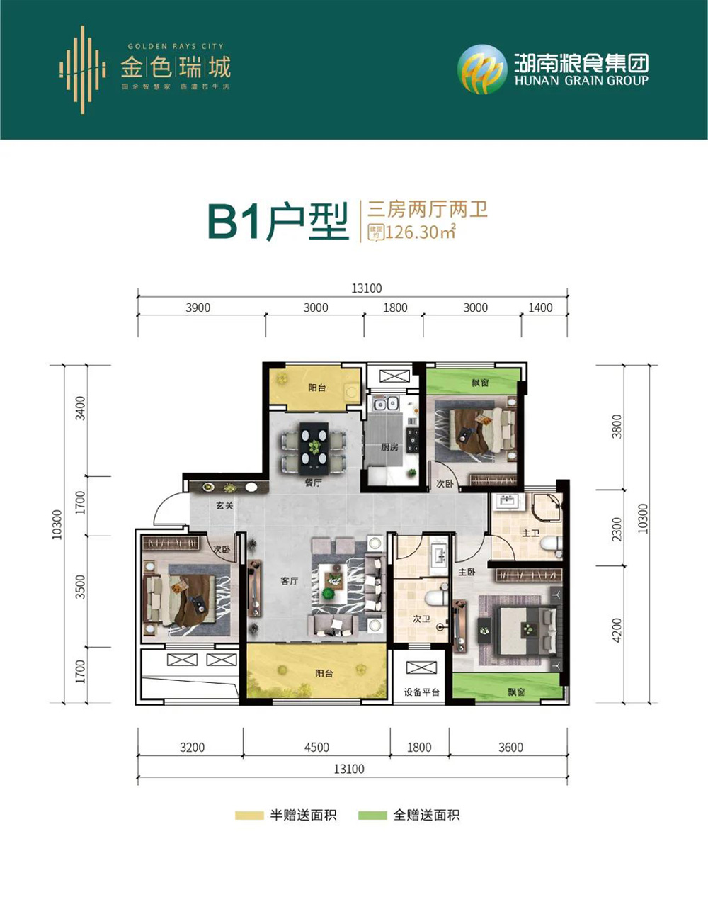 临澧金色瑞城B1户型