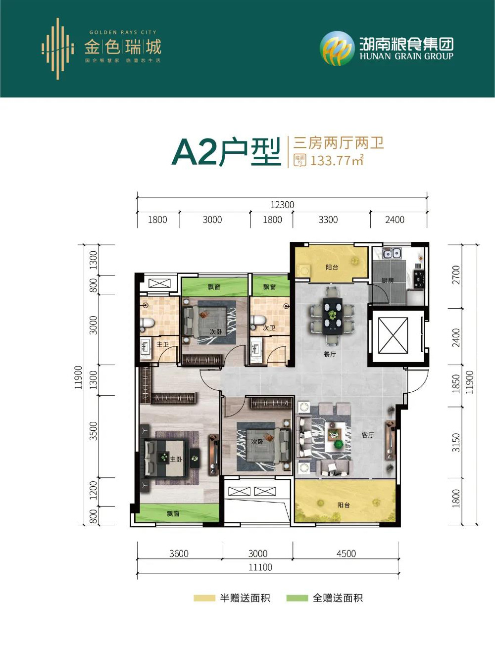 临澧金色瑞城A2户型