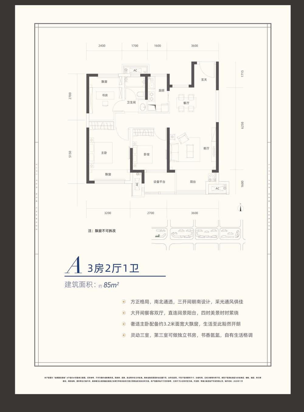 常德旭辉国际新城A户型