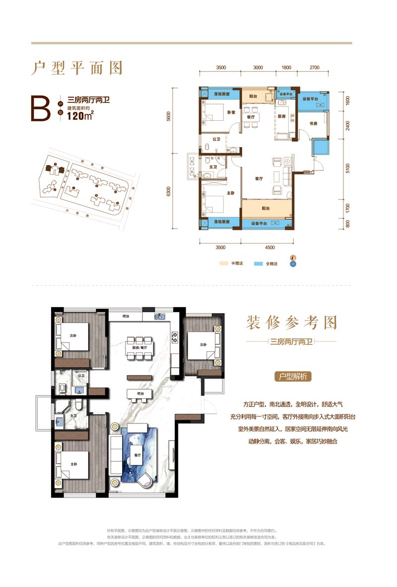 常德芷兰公馆B户型