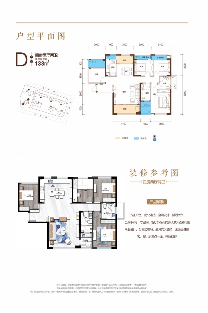 常德芷兰公馆D户型