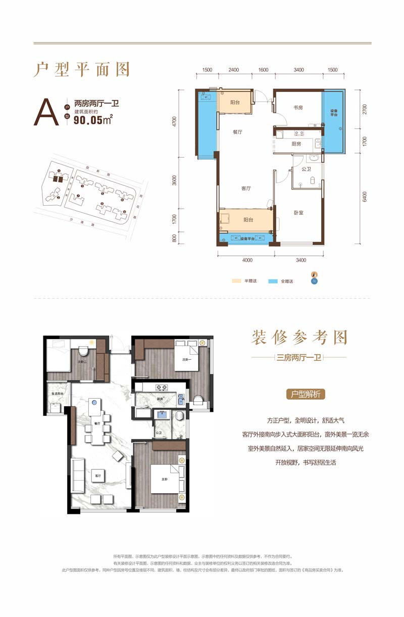 常德芷兰公馆A户型