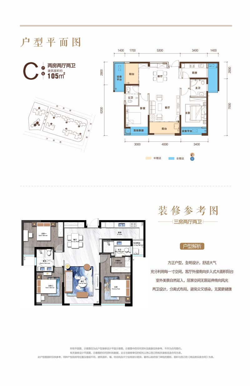 常德芷兰公馆C户型