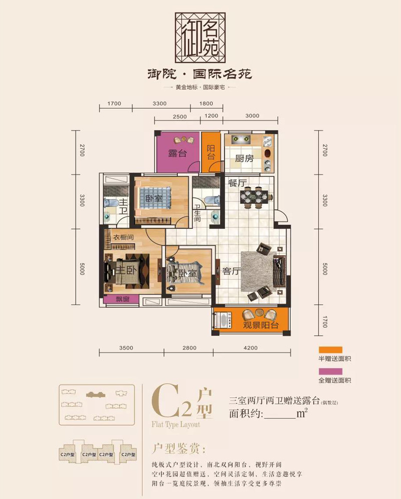 津市国际名苑C2户型