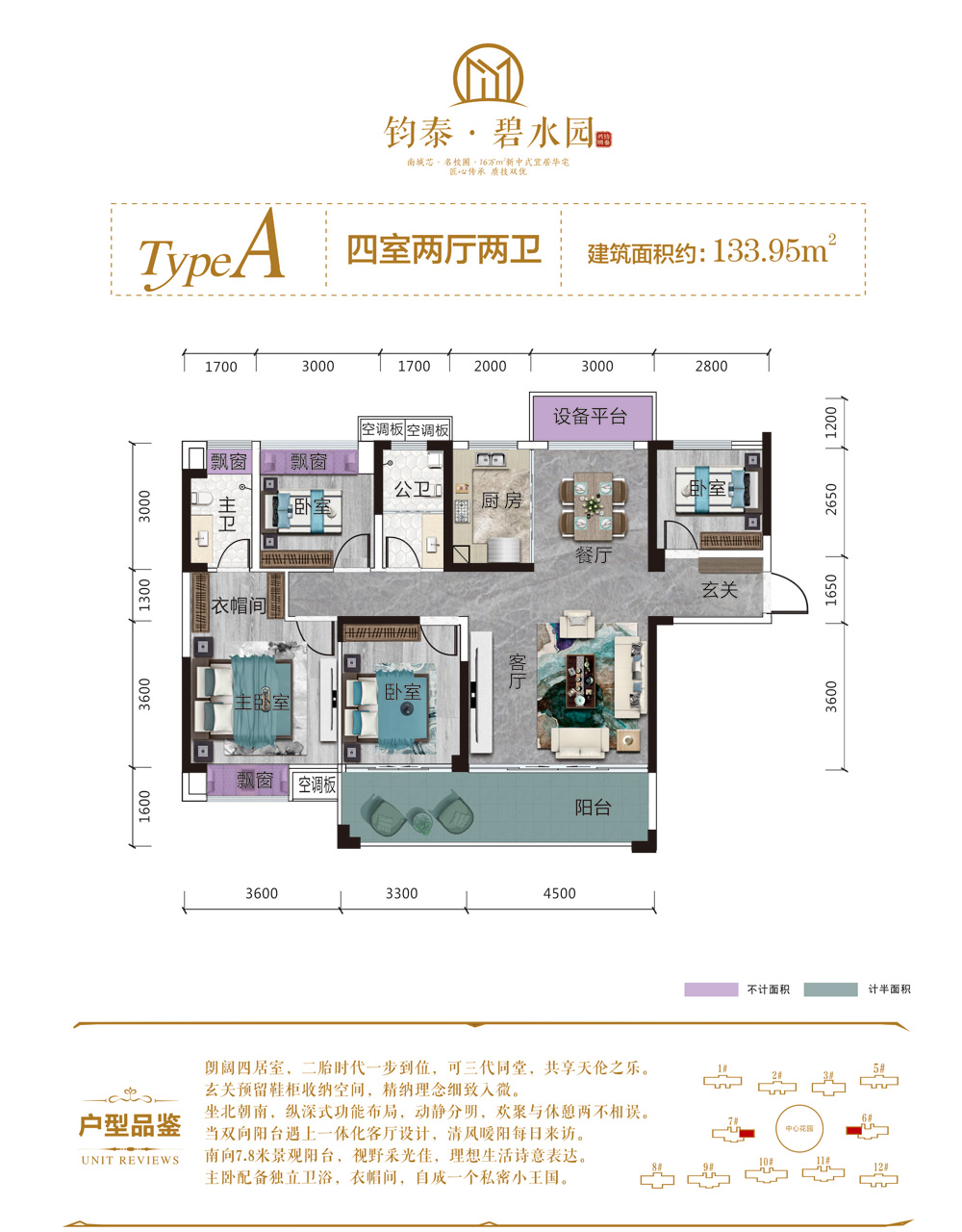 汉寿碧水园A3户型