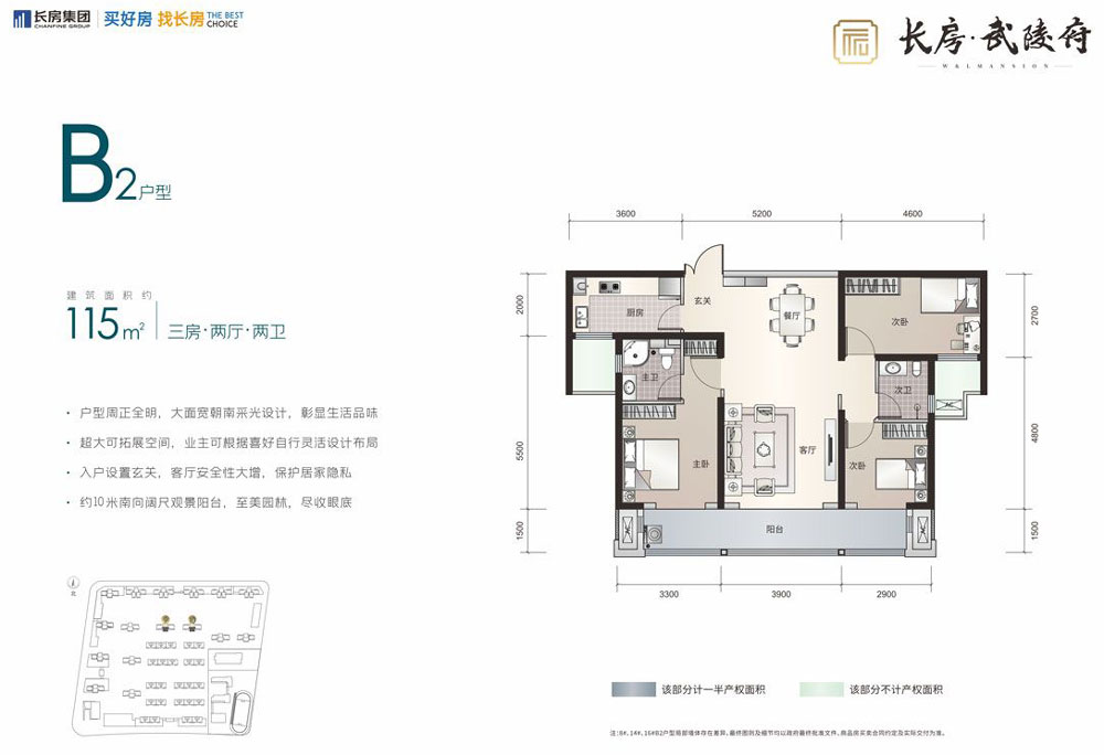 常德武陵府B2户型