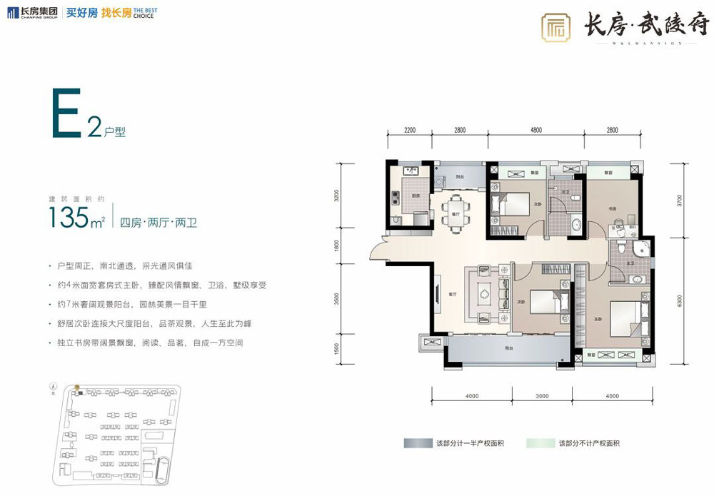 常德武陵府E2户型