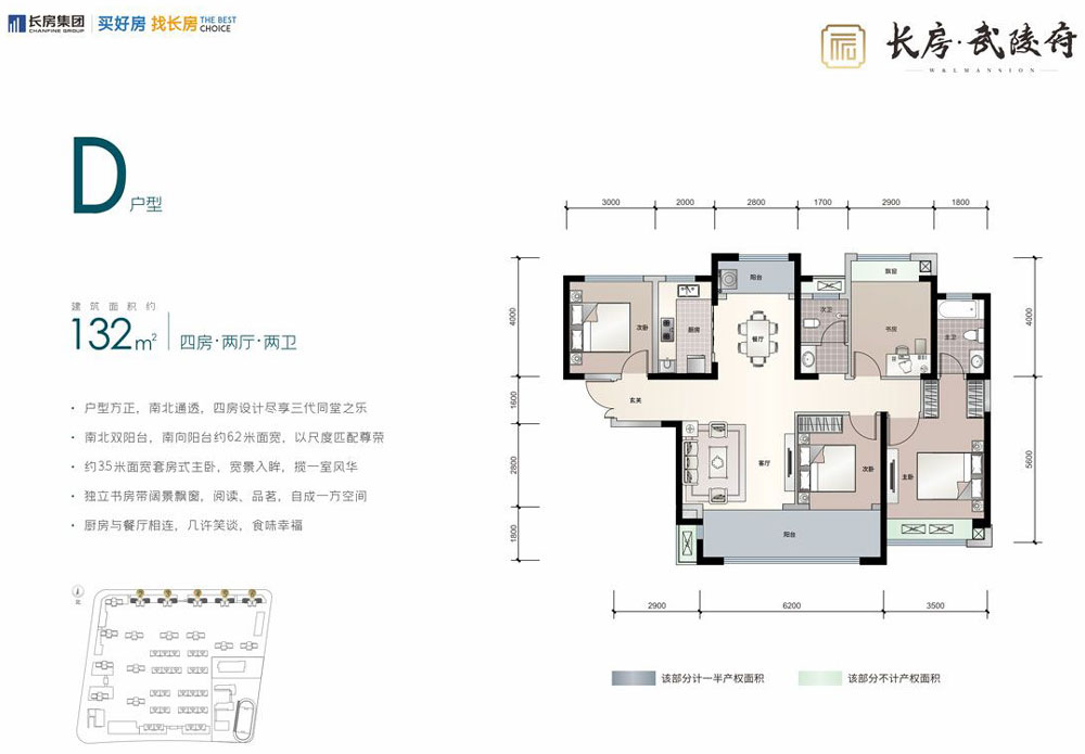 常德武陵府D户型