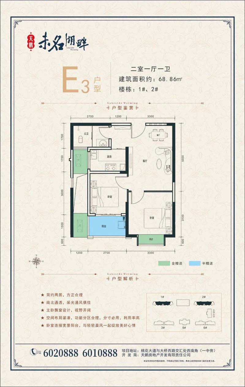 桃源未名湖畔E3户型