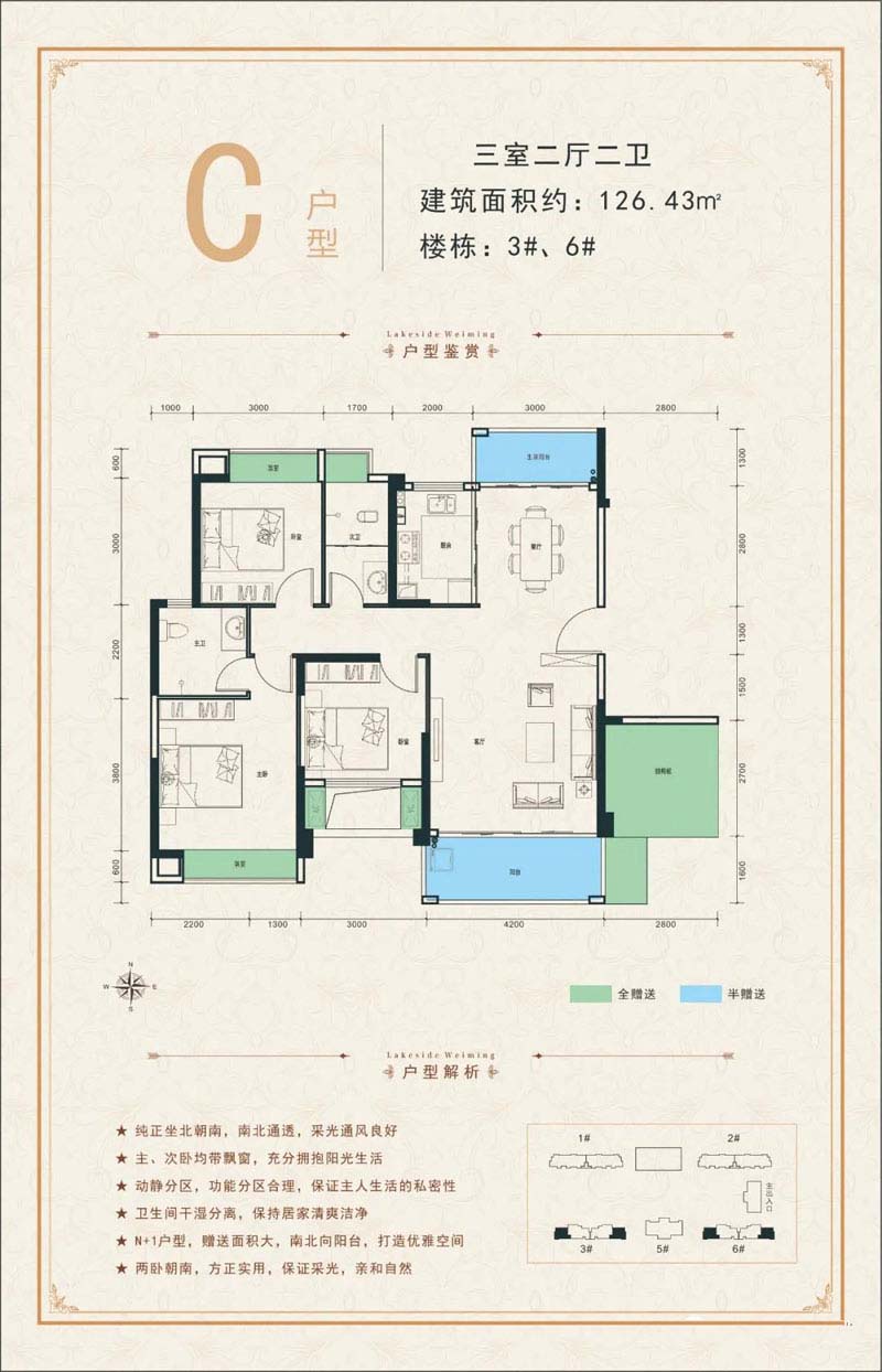 桃源未名湖畔C户型