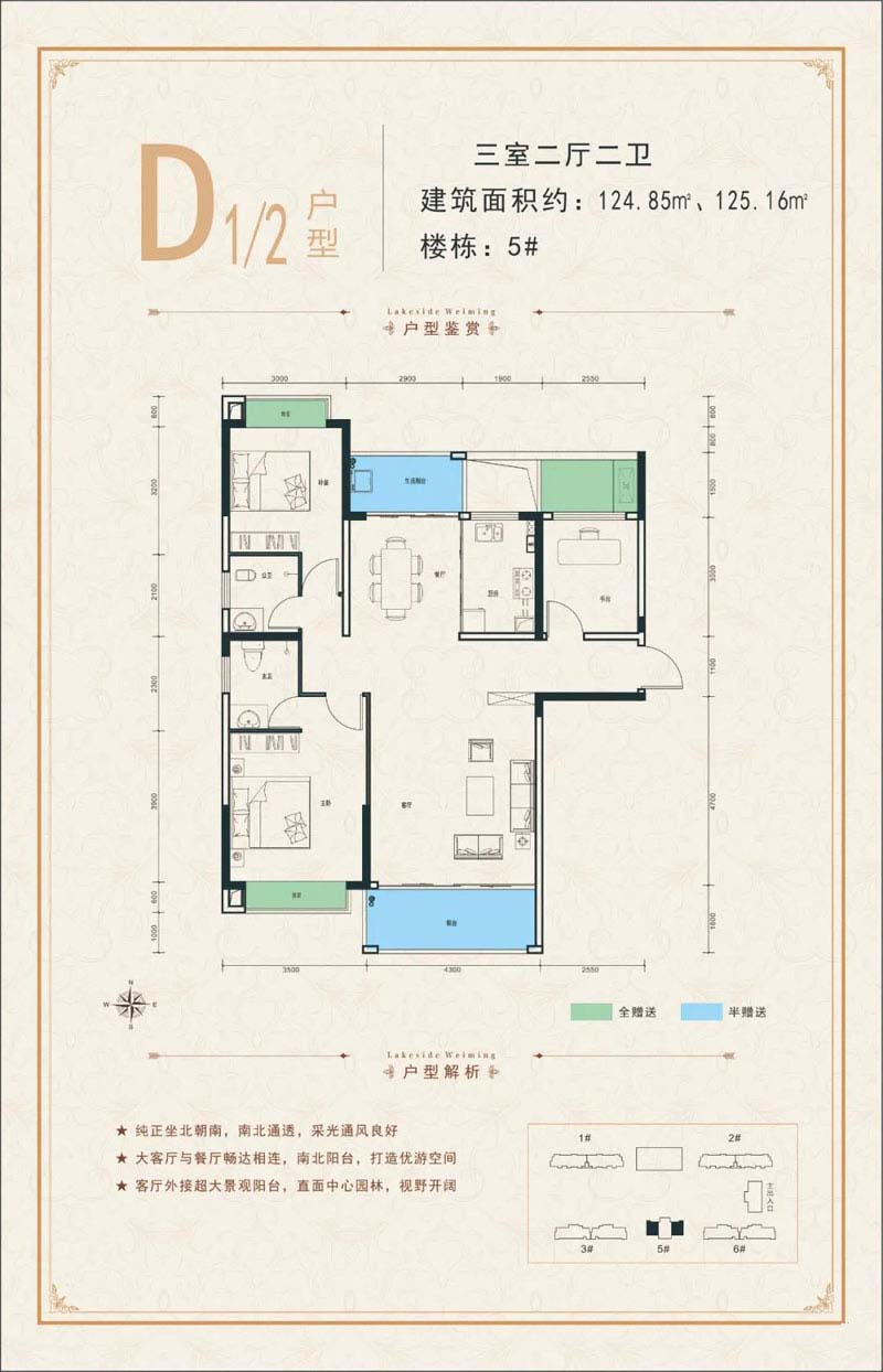 桃源未名湖畔D2户型