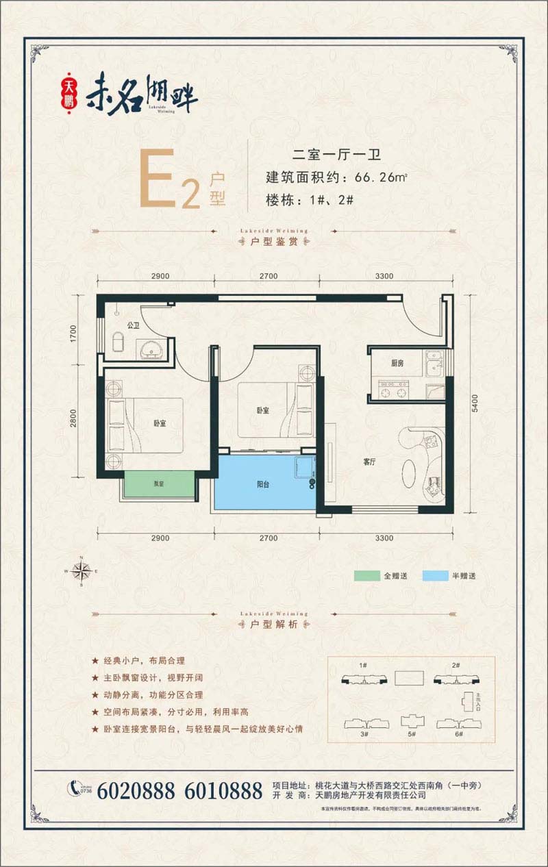 桃源未名湖畔E2户型