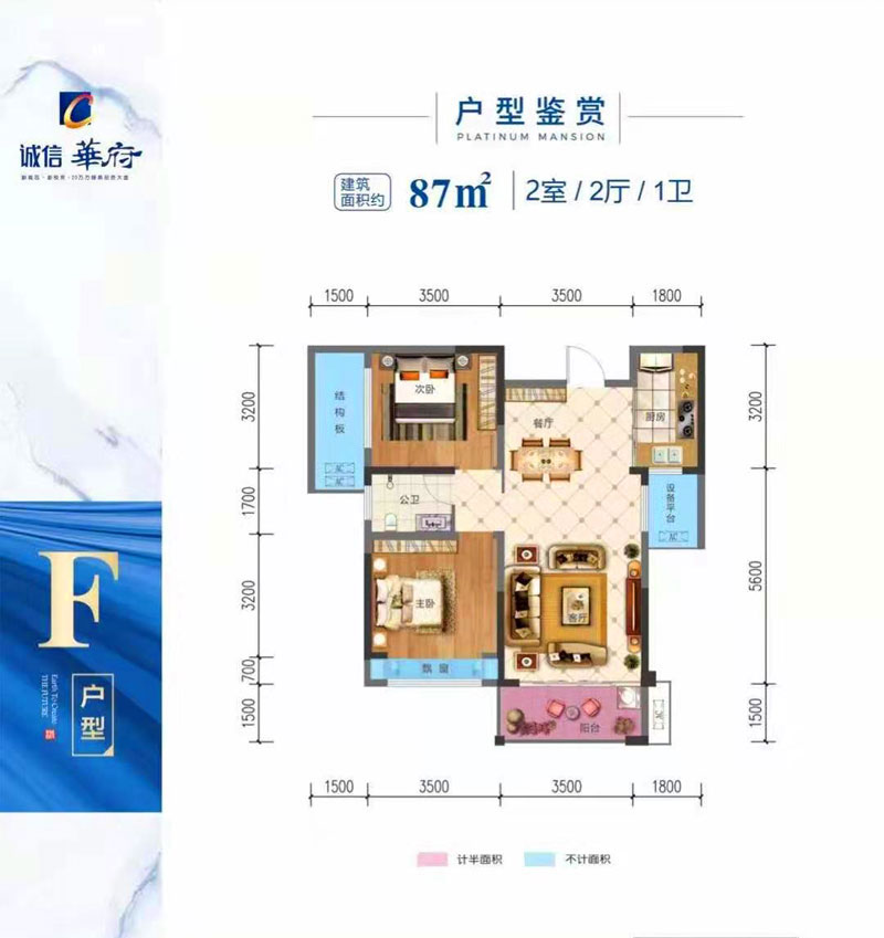 汉寿诚信华府F户型