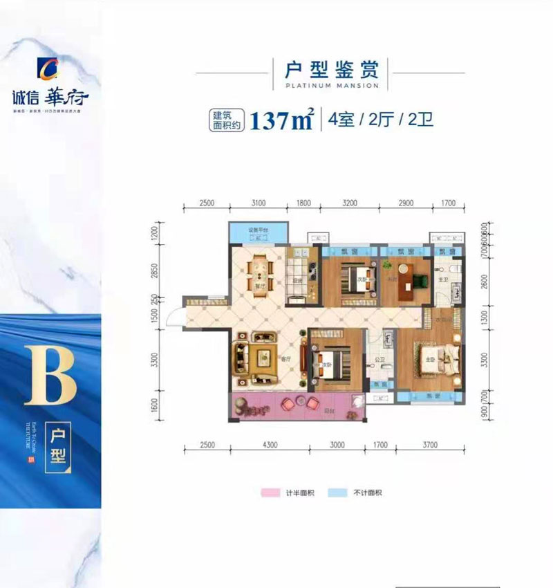 汉寿诚信华府B户型