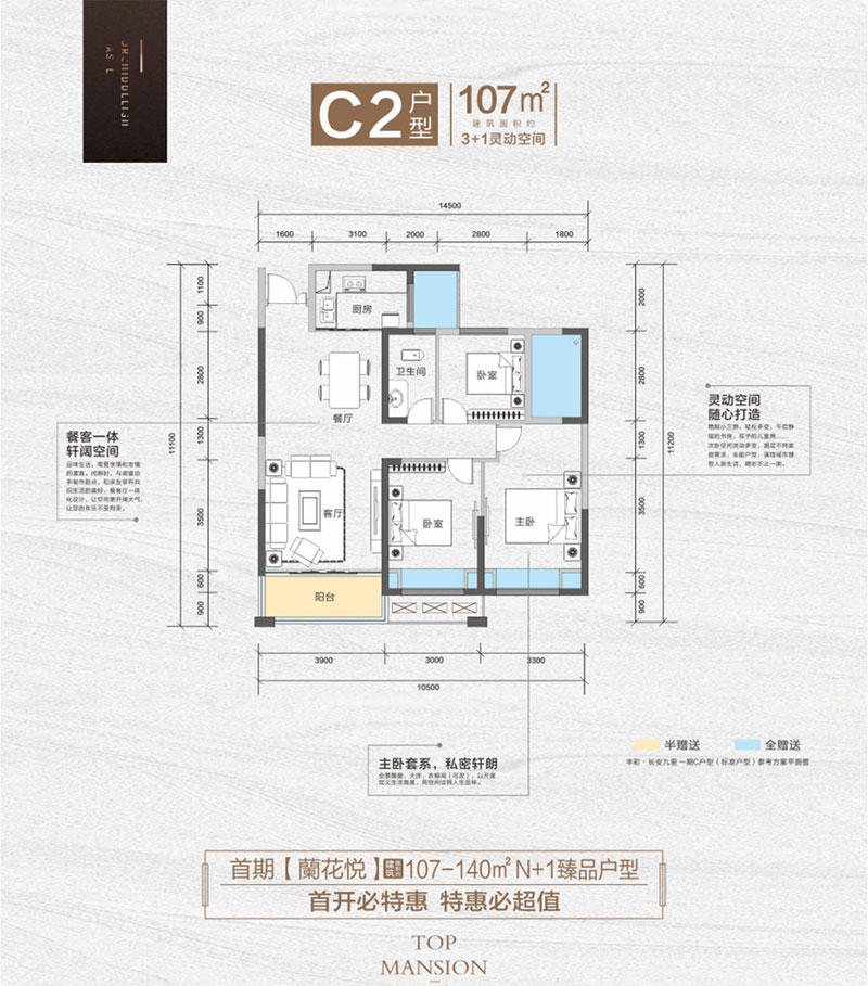 常德长安九里C2户型