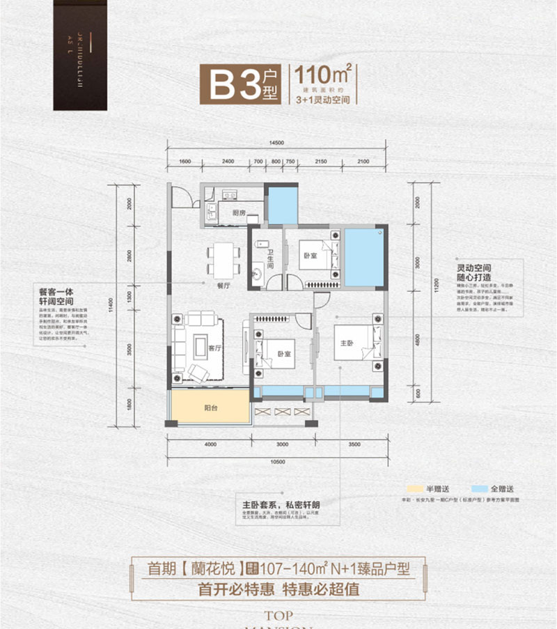 常德长安九里D3户型