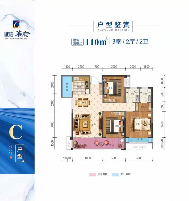 汉寿诚信华府C户型